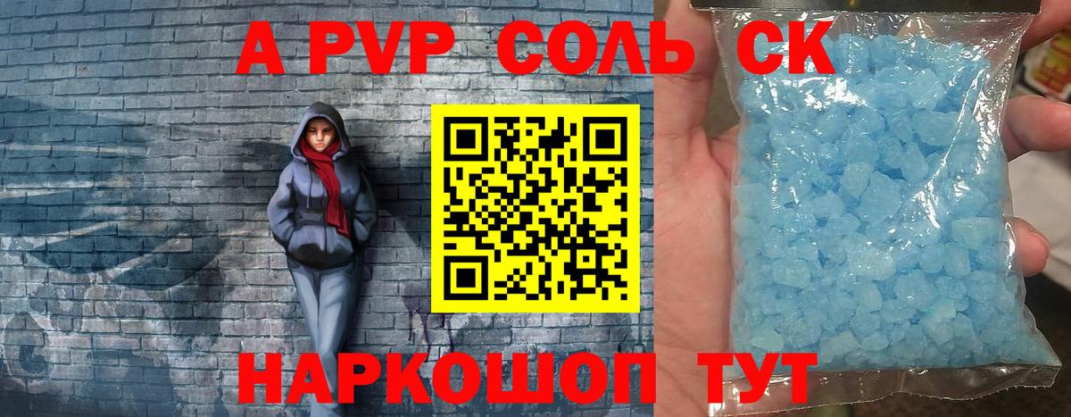 Alpha-PVP Crystall  А ПВП Соль  закладка  Вход с VPN  Звенигород 