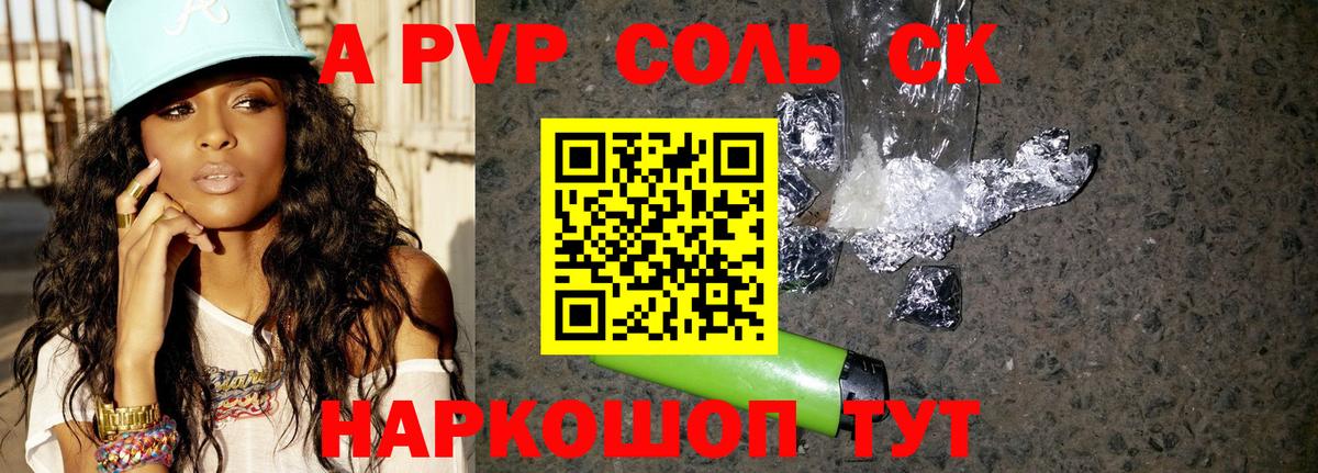 Alpha PVP СК КРИС Звенигород