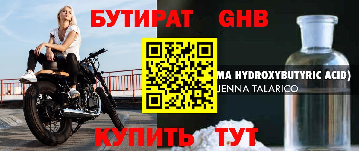 Звенигород  Бутират 1.4BDO  Вход с VPN 