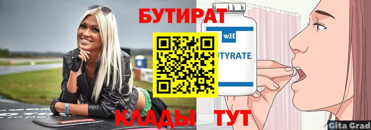 Бутират вода Звенигород