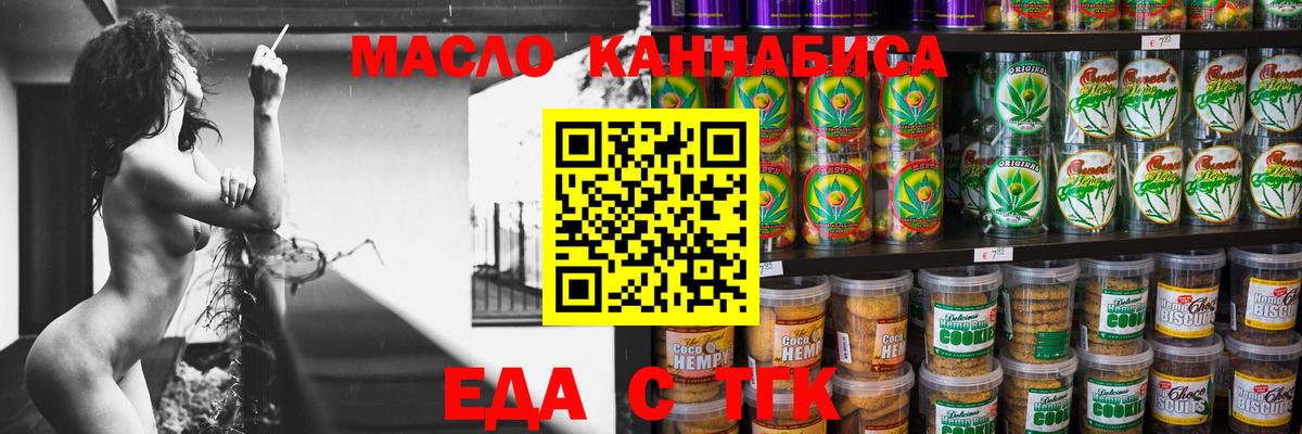 Звенигород  Cannafood марихуана  Вход с VPN 