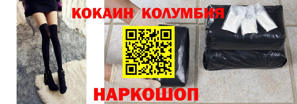 КОКАИН 97%  Кокаин Columbia  Вход с VPN  Звенигород 