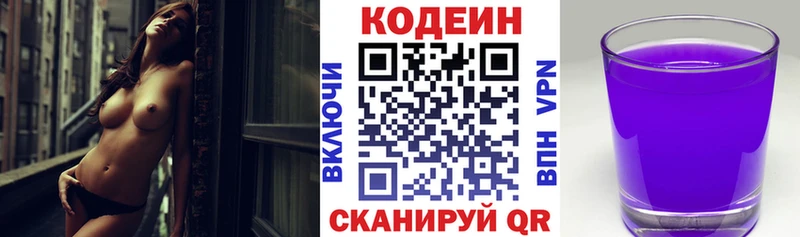 Codein Purple Drank  Звенигород 