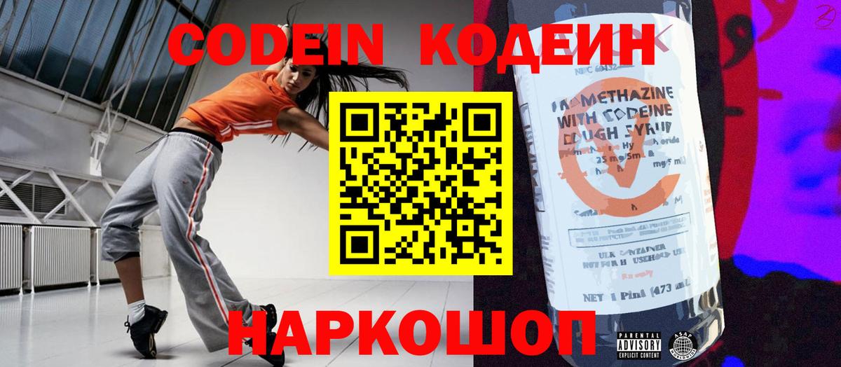 Codein Purple Drank Звенигород