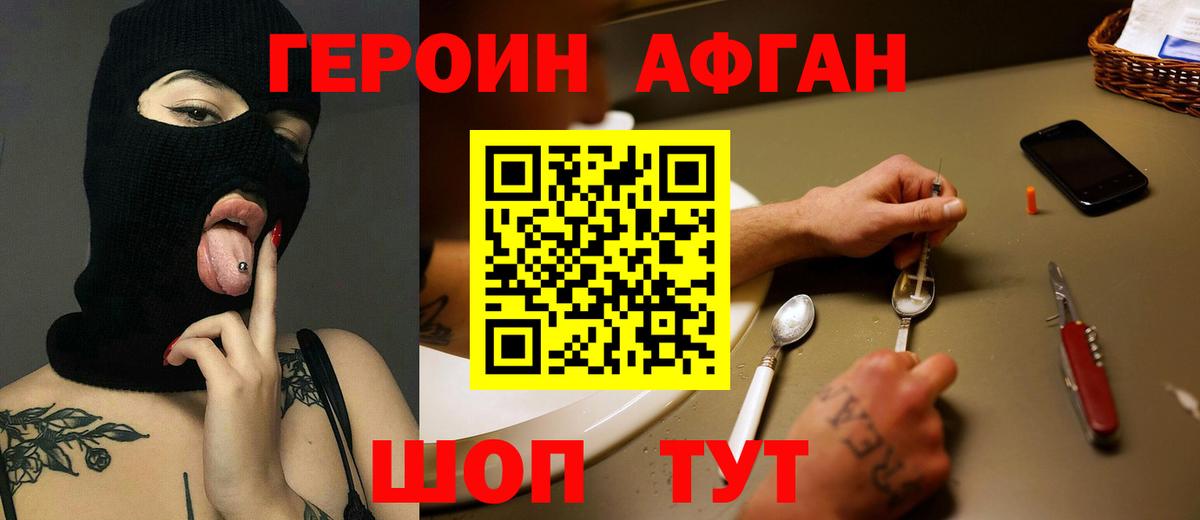 Звенигород  Героин хмурый  ГЕРОИН  Вход с VPN 