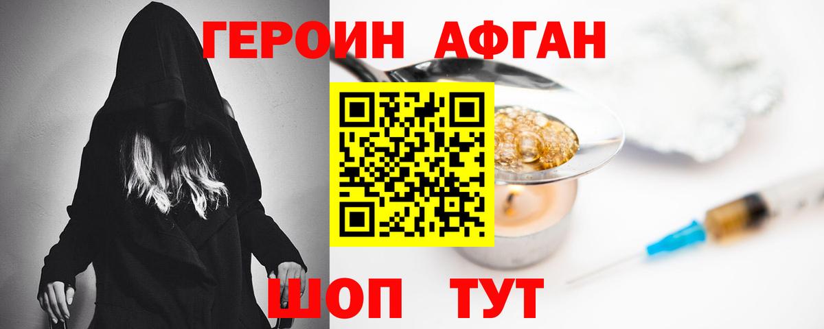 ГЕРОИН герыч Звенигород