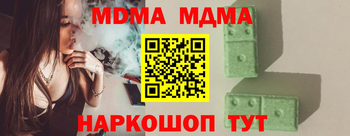 МДМА молли  Вход с VPN  MDMA VHQ  МДМА  Звенигород 
