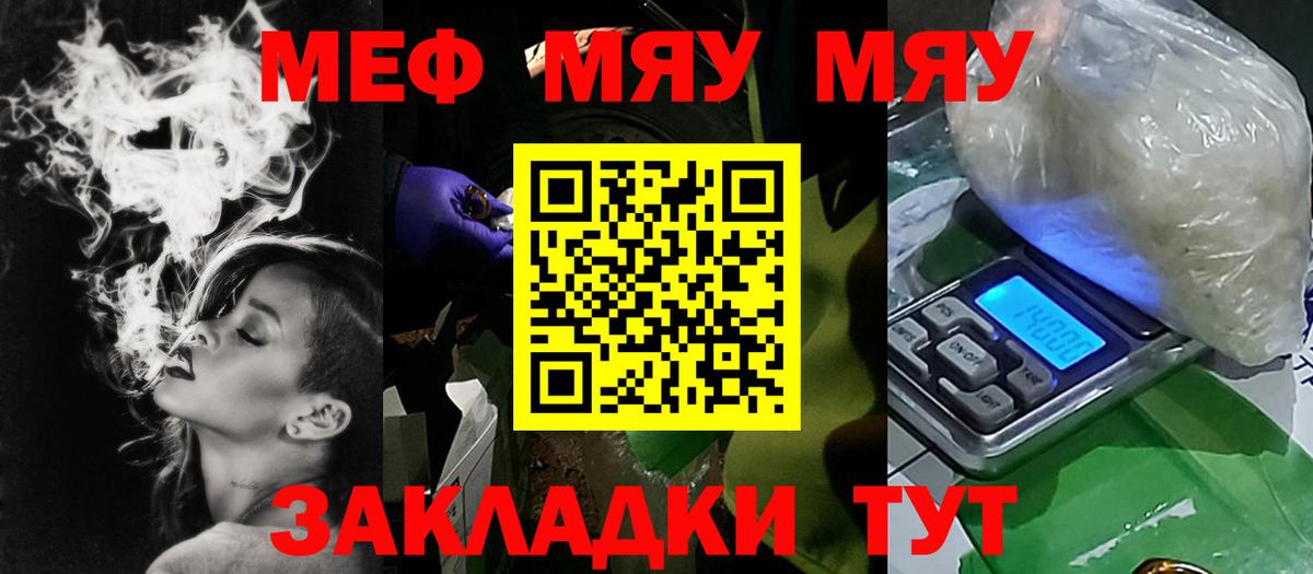 Меф мяу мяу кристаллы Звенигород