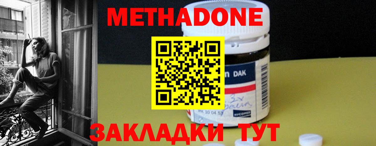 Звенигород  МЕТАДОН methadone  Вход с VPN  Метадон methadone 
