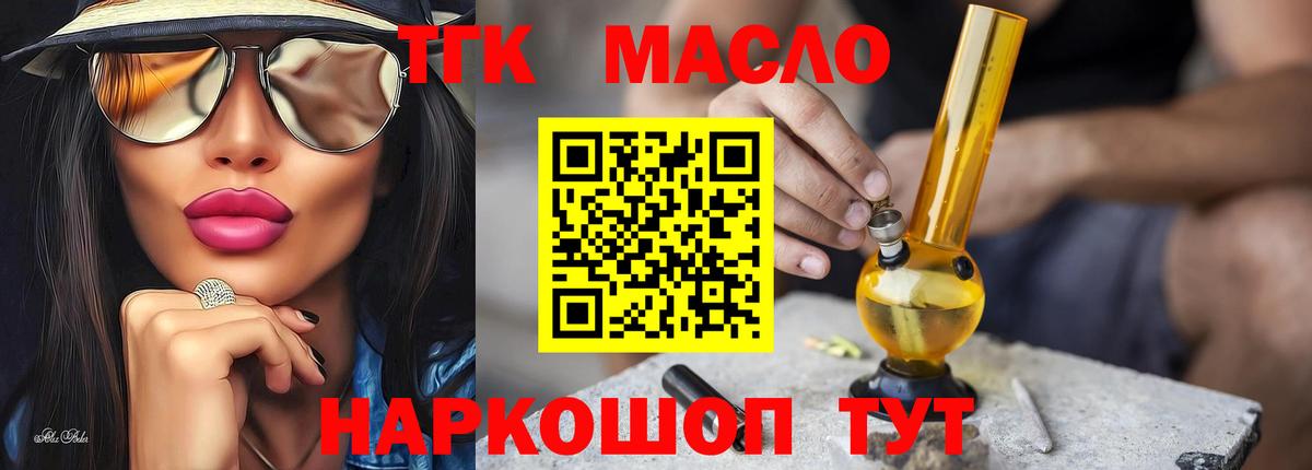 цены   ТГК гашишное масло  Вход с VPN  Звенигород 